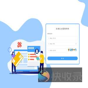 彩漁后台