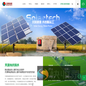 Solartech光伏扬水系统