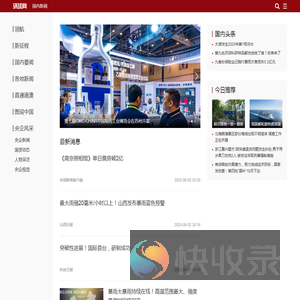 国内新闻