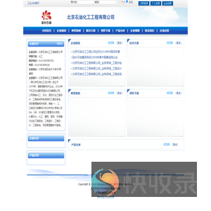 北京石油化工工程有限公司
