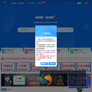 八一网创分享