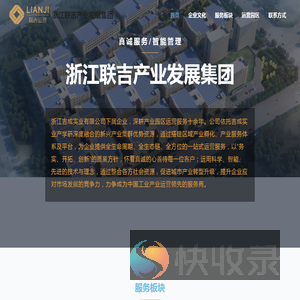 #浙江联吉产业发展集团