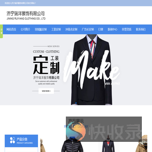 济宁瑞洋服饰有限公司