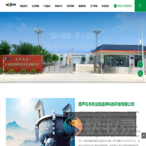 葫芦岛市农业新品种科技开发有限公司