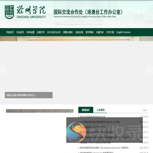 国际交流合作（港澳台工作办公室）