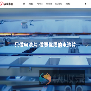 英发睿能