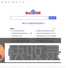 百度一下