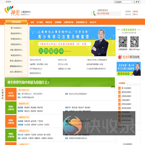 上海心理咨询