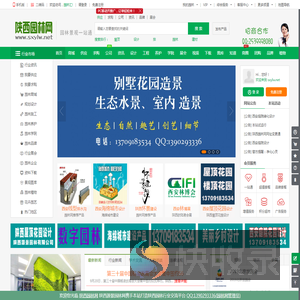 陕西园林网