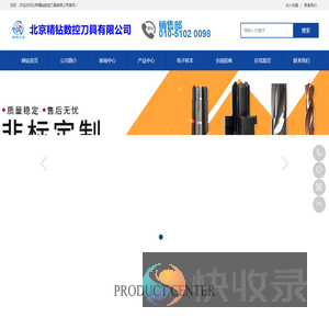 北京精钻数控刀具有限公司