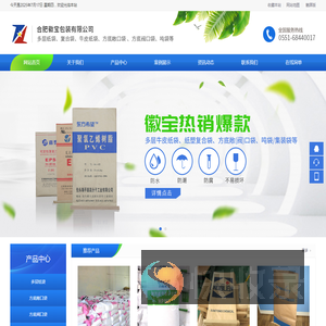 合肥徽宝包装有限公司