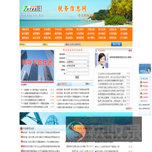 税务信息网