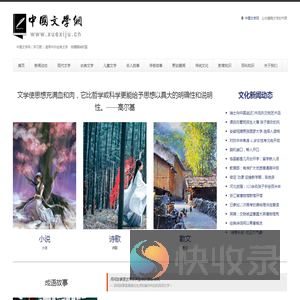 中国文学网（学习居）
