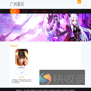 广州星石网络科技有限公司