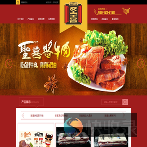 山东圣喜清真食品有限公司