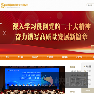 陕西黄金集团股份有限公司