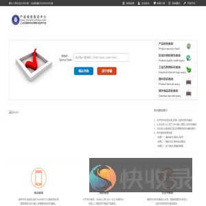 产品防伪验证