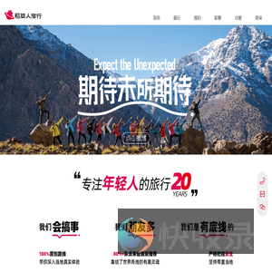 稻草人旅行