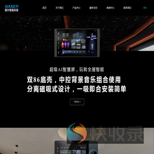 南尔智能科技