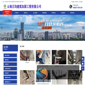 云南加固公司