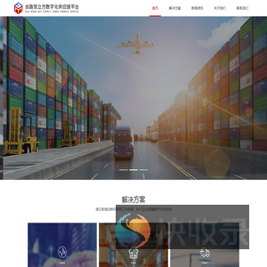 丝路贸立方数字化供应链平台