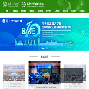 生命科学与技术学院