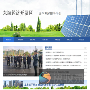 东海经济开发区