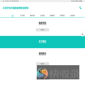 小日子也不错的24小时欢迎号码