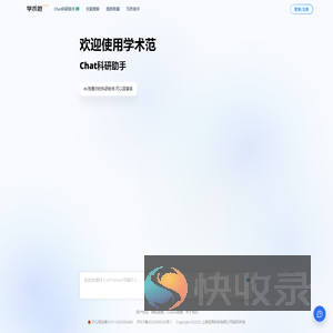 学术范