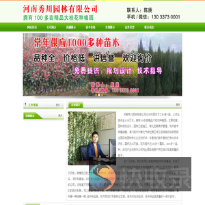 河南秀川园林有限公司,秀川园林,潢川秀川园林,潢川苗木