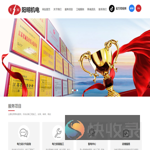电力设计与咨询,电力安装施工,售电