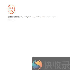 错误信息