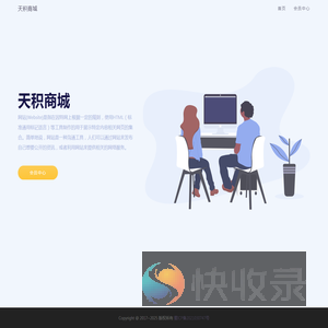 天积商城