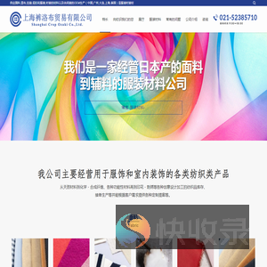 上海裤洛布贸易有限公司[服装,时装材料,OEM]