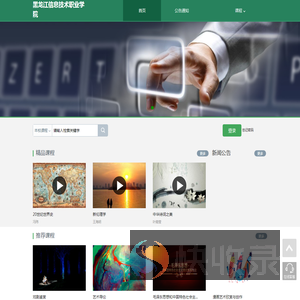 黑龙江信息技术职业学院网络教学平台