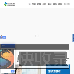 青岛世航国际物流有限公司