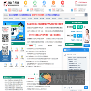 浙江自考网