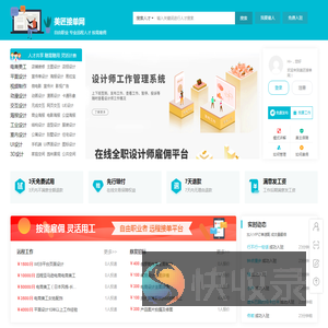 美匠接单网