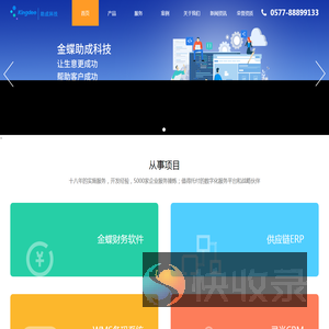 温州助成科技有限公司