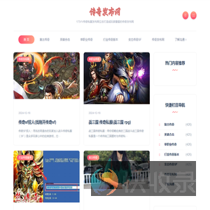 新开传奇私服网站