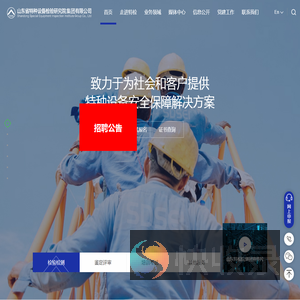 山东省特种设备检验研究院集团有限公司