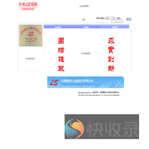 天津理顺办公网