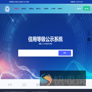 信用等级公示系统