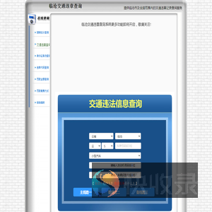 临沧交通违章查询