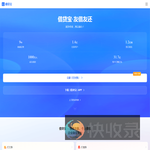 「借贷宝」
