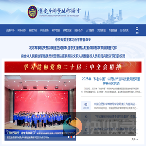 重庆科协