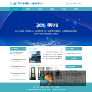 武汉市中威科信材料检测有限公司