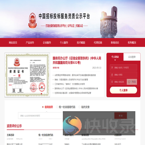 中国招标投标服务资质公示平台