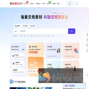 【熊猫办公】PPT模板