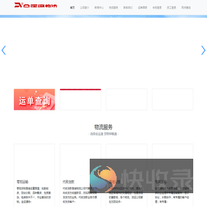 金运通物流